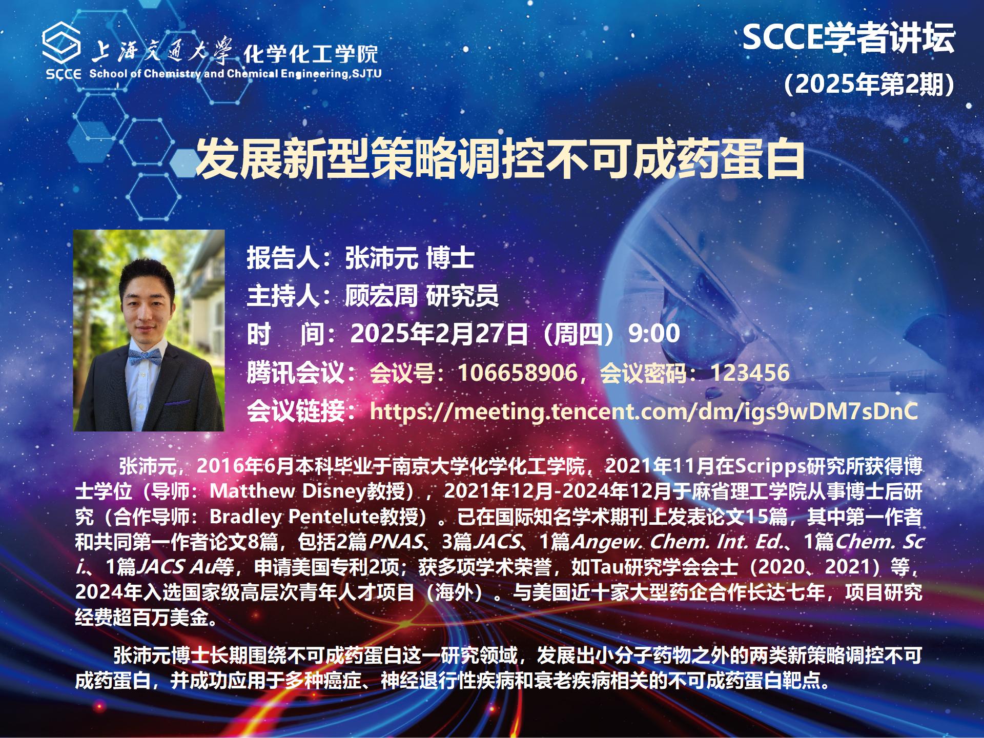 EASYGAME
学者讲坛2025第2期·张沛元_01.jpg