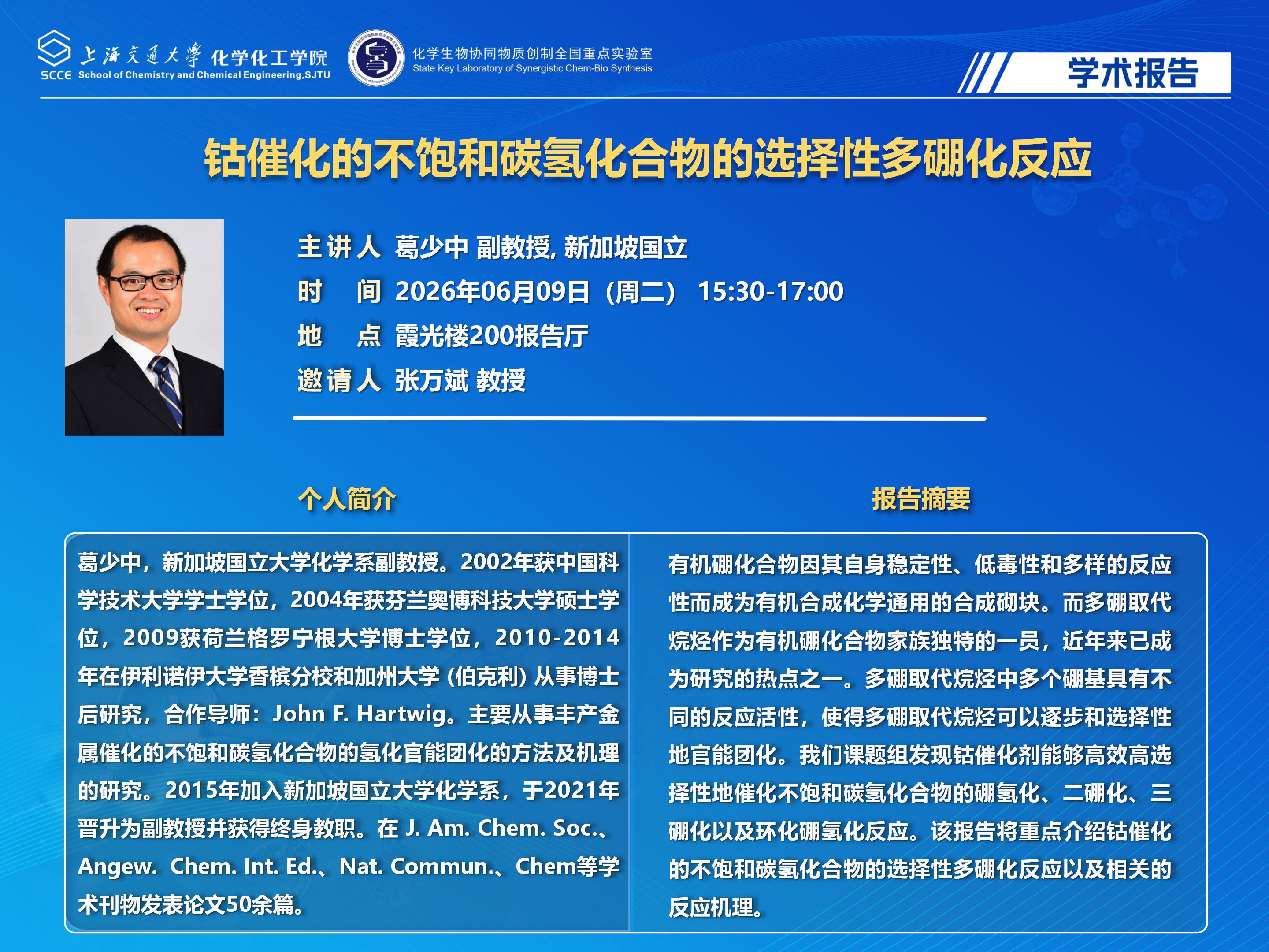 葛少中-（最新）2025易游娱乐官网
学术报告海报模板(1)_01.jpg