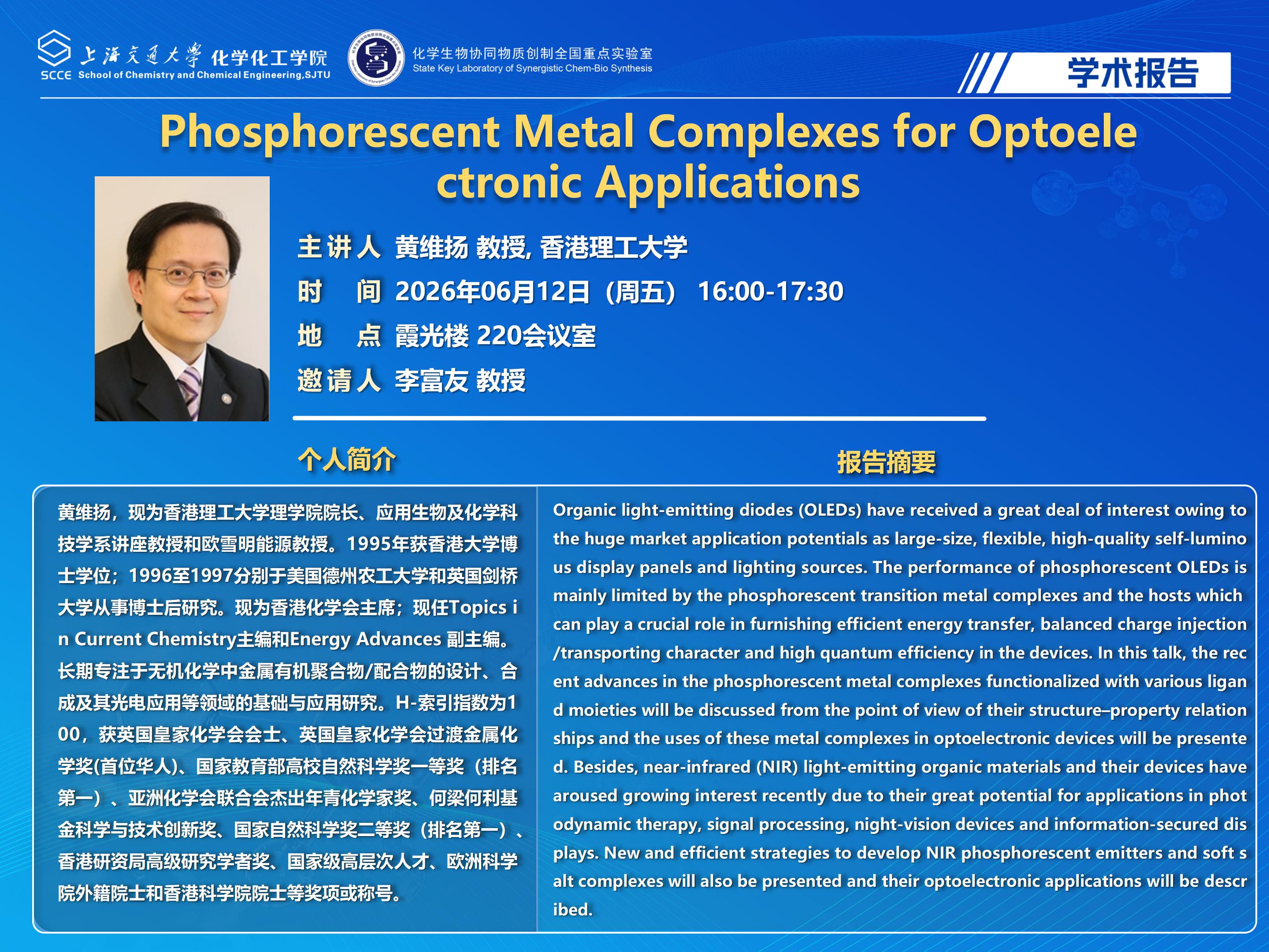 2025易游娱乐官网
学术报告海报-20260612-黄维扬_01.jpg