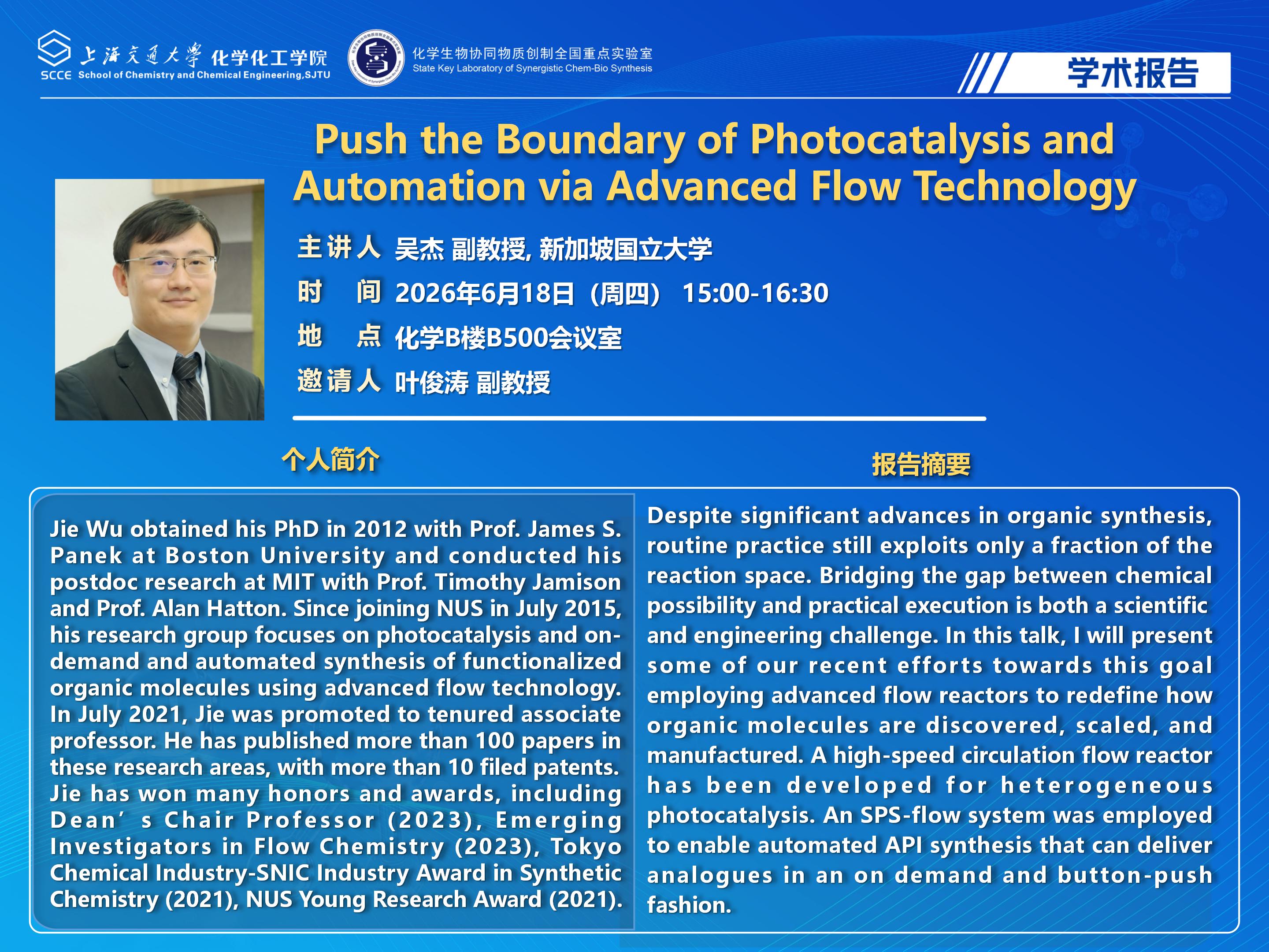 （最新）2025易游娱乐官网
学术报告海报模板-吴杰教授_01.jpg