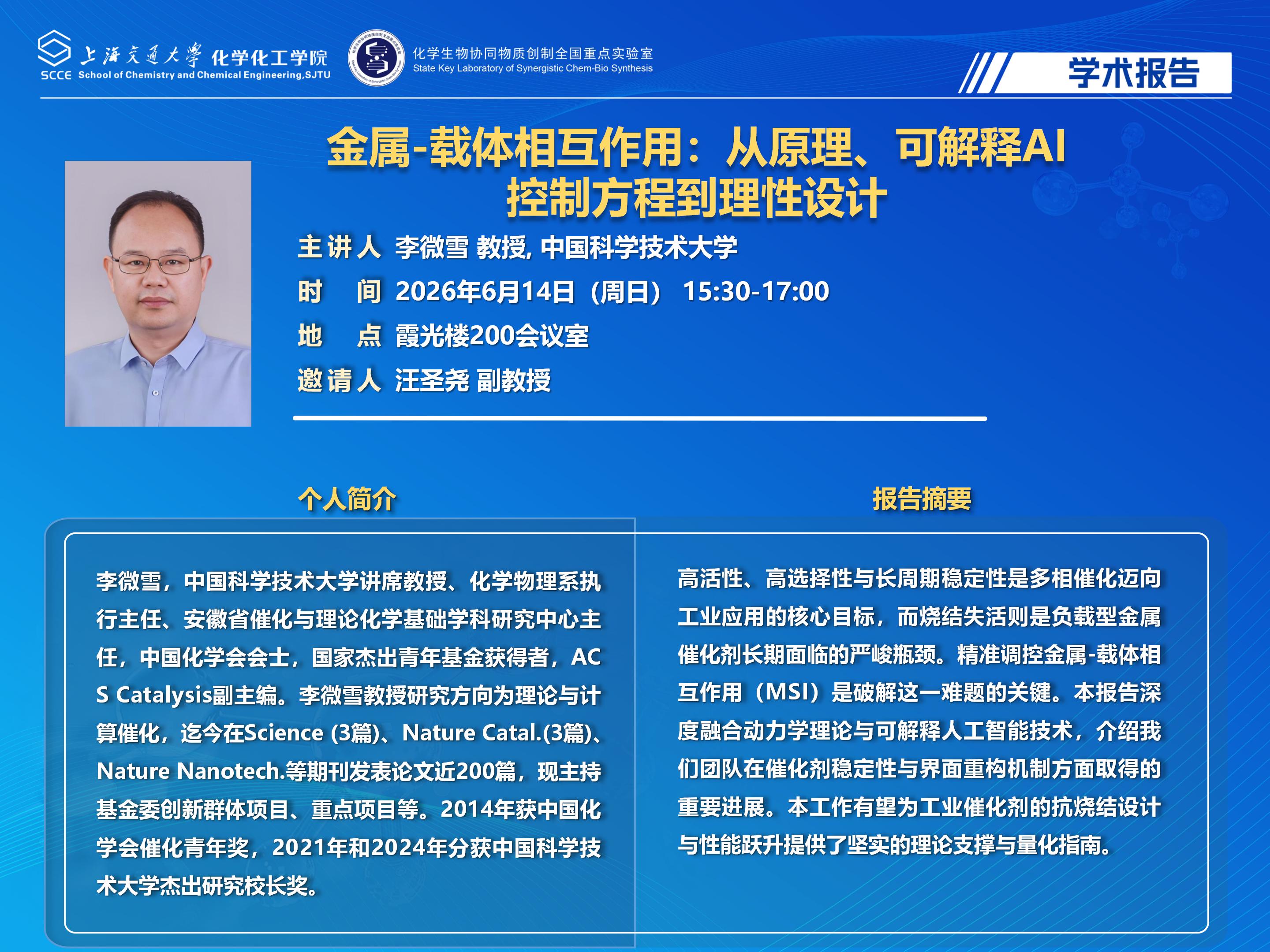 （最新）2025易游娱乐官网
学术报告海报-李微雪(1)_01.jpg