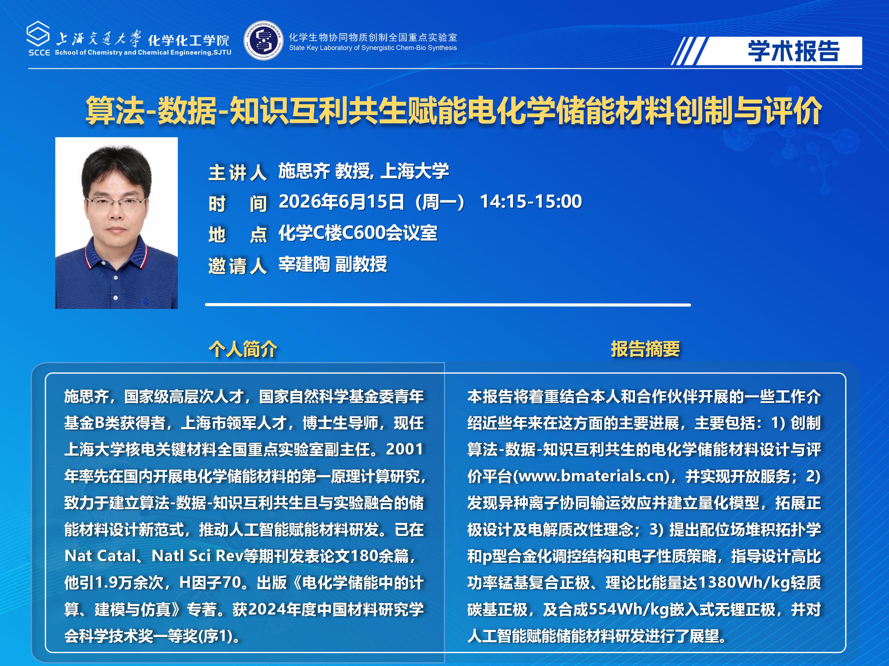 2025易游娱乐官网
学术报告海报-施思齐_01.jpg
