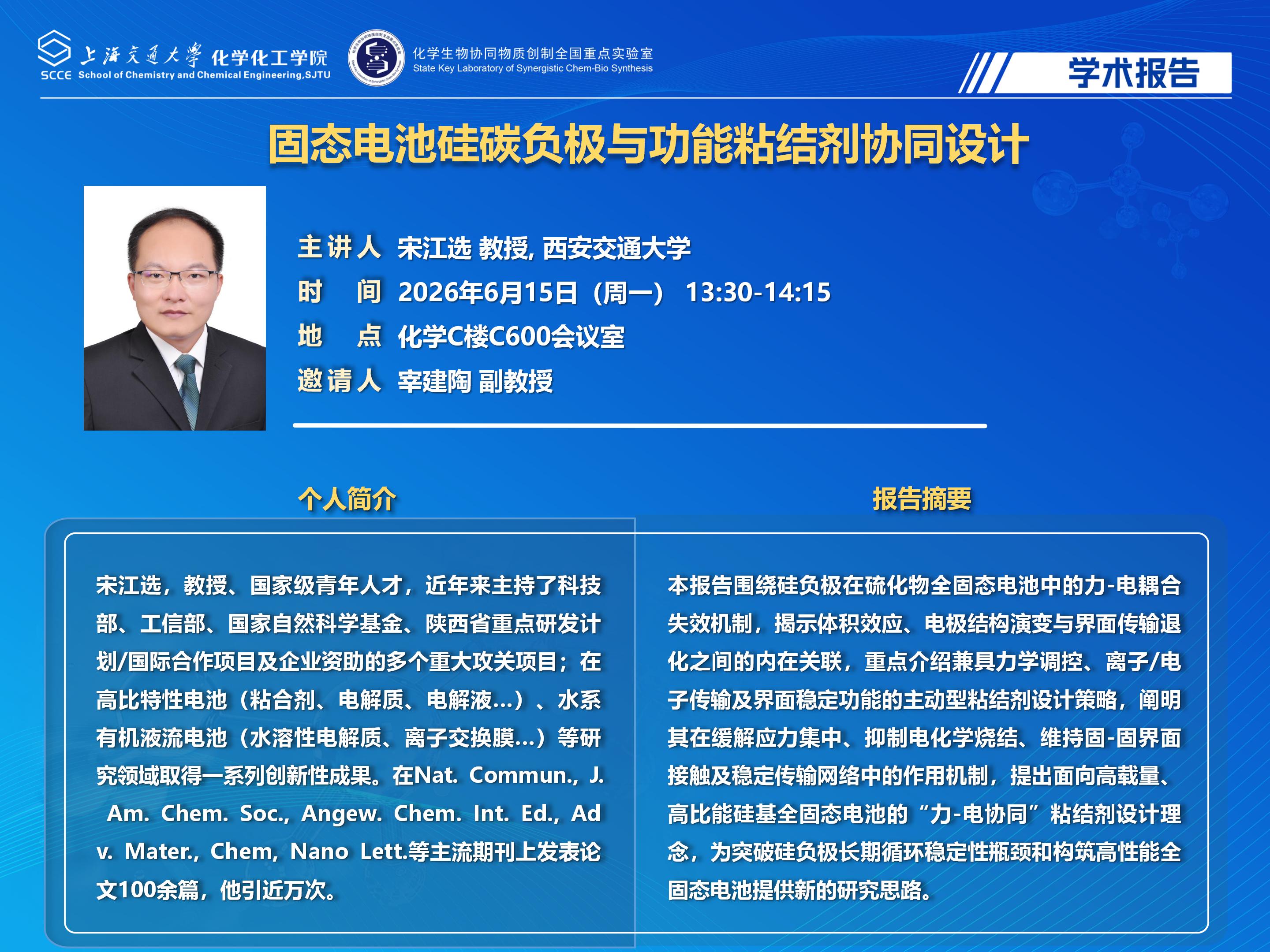 2025易游娱乐官网
学术报告海报-宋江选(1)_01.jpg