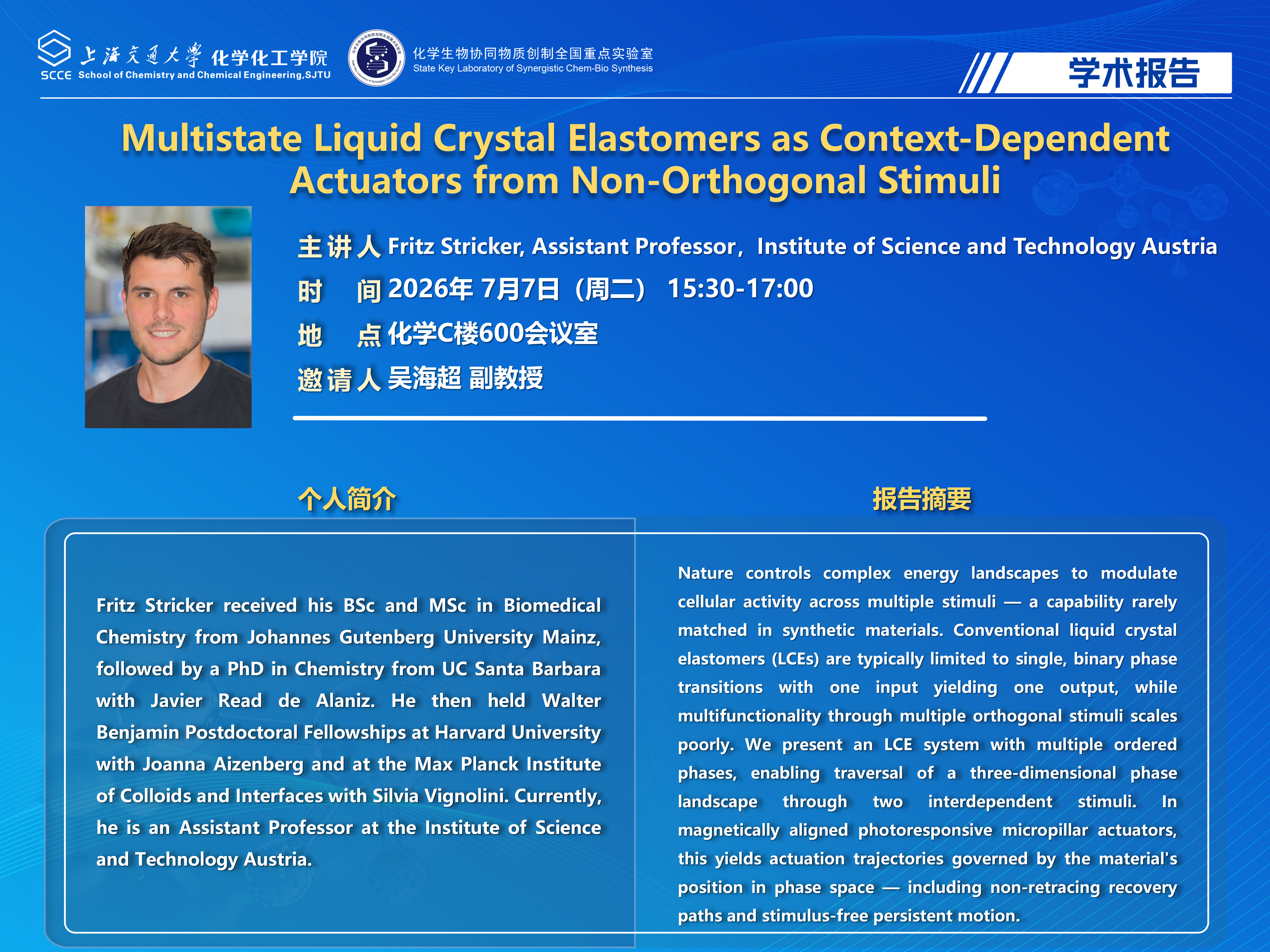 易游娱乐官网
学术报告海报-Fritz Stricker_01.png
