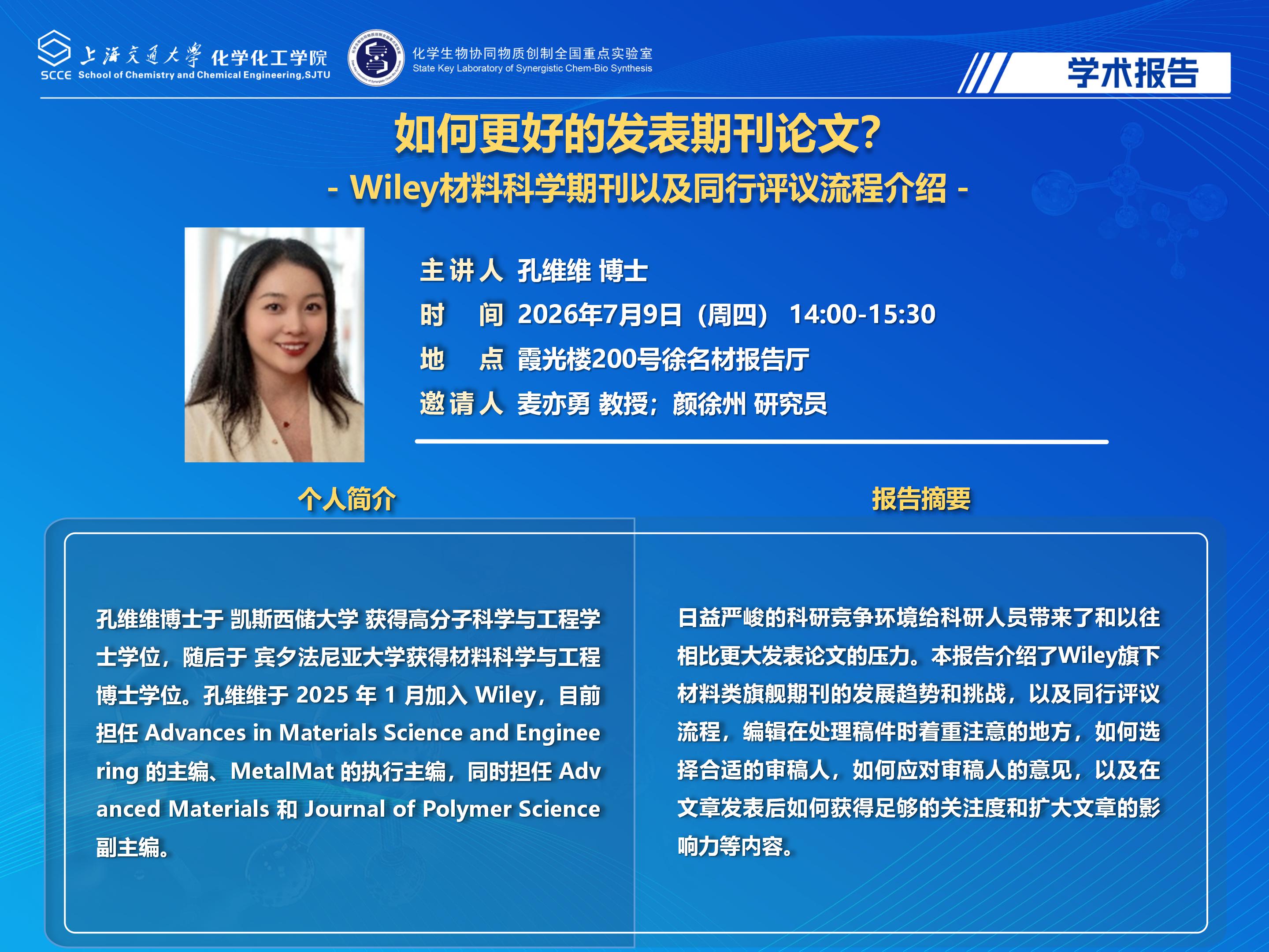 （最新）2025易游娱乐官网
学术报告海报-孔维维博士_01.jpg