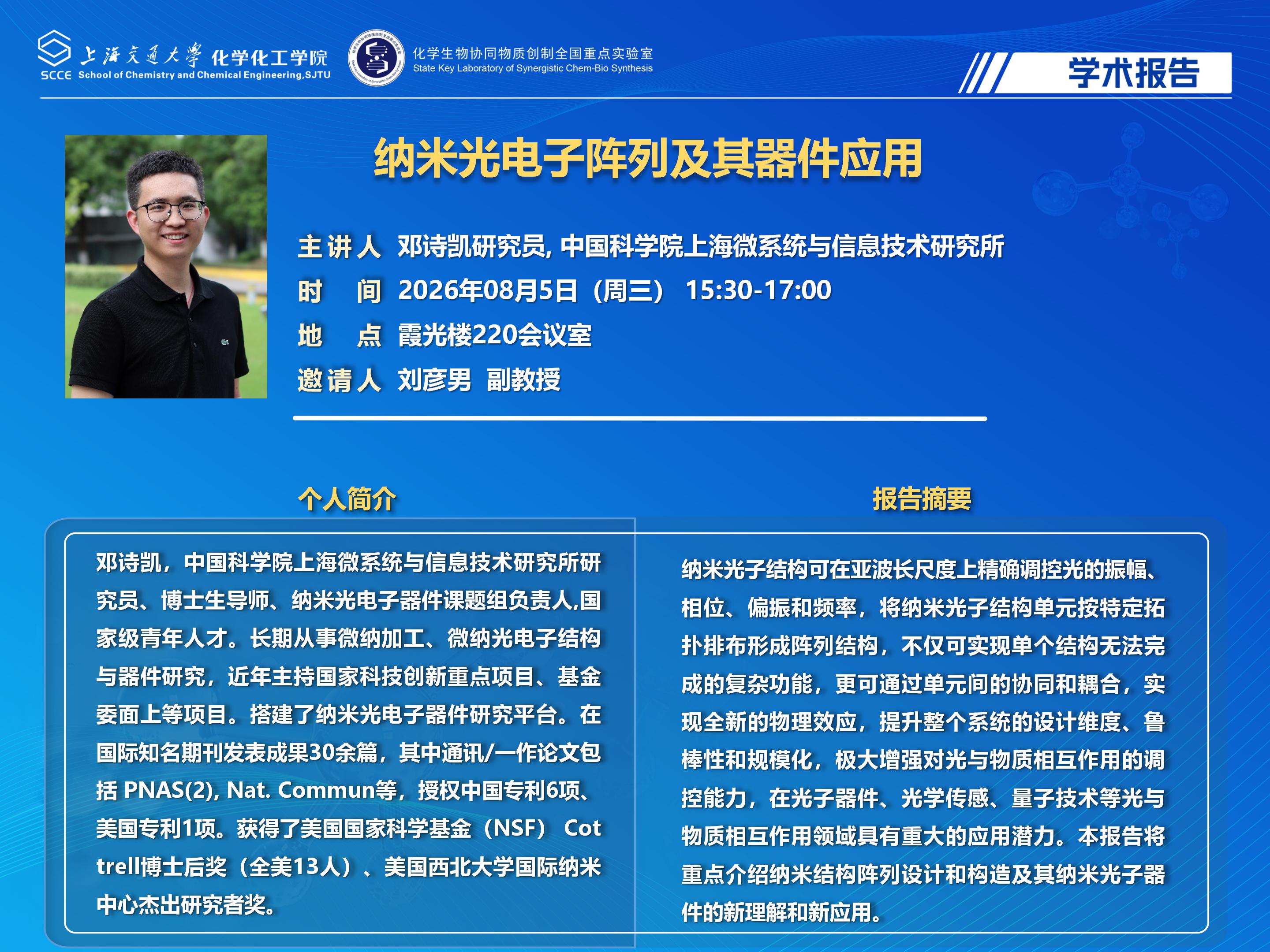 2026易游娱乐官网
学术报告海报模板-20260731邓诗凯_01.jpg