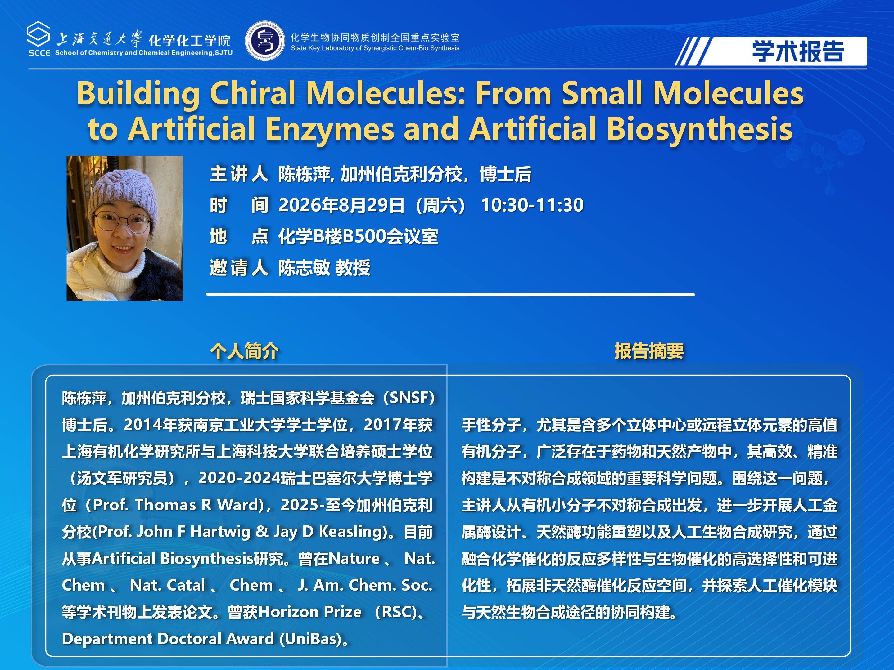2025易游娱乐官网
学术报告_陈栋萍_01.jpg