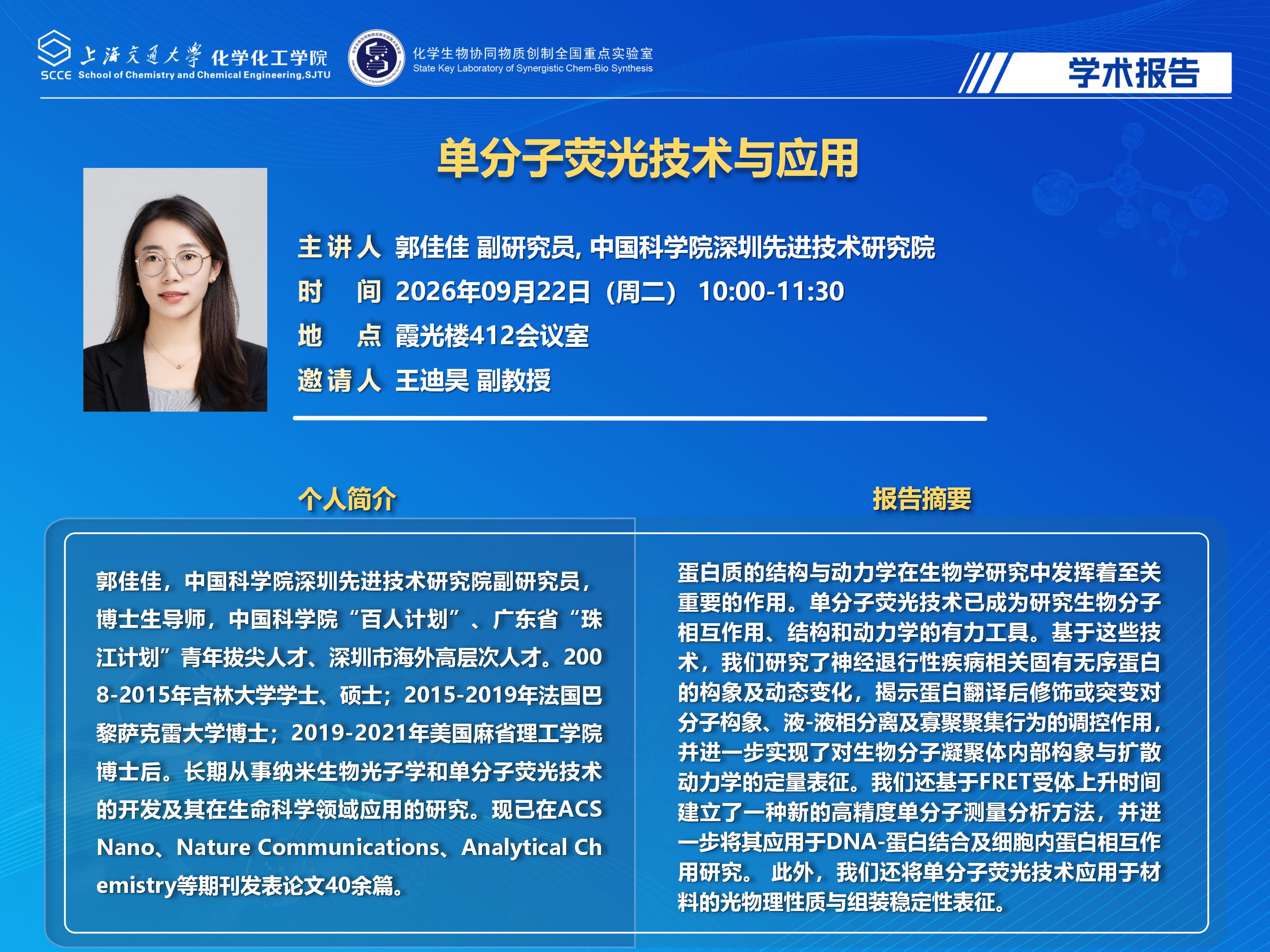 （最新）2025易游娱乐官网
学术报告海报模板_郭佳佳09222026_01.jpg