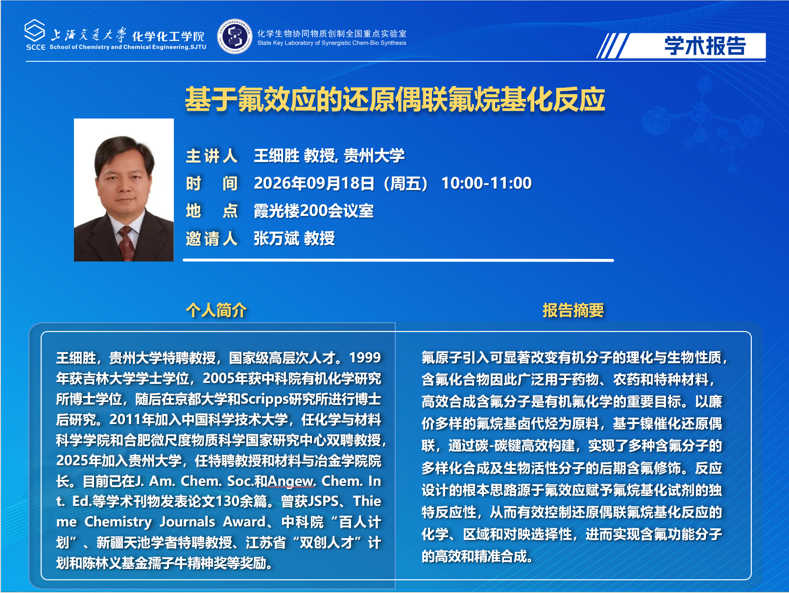 0918学术报告2.png