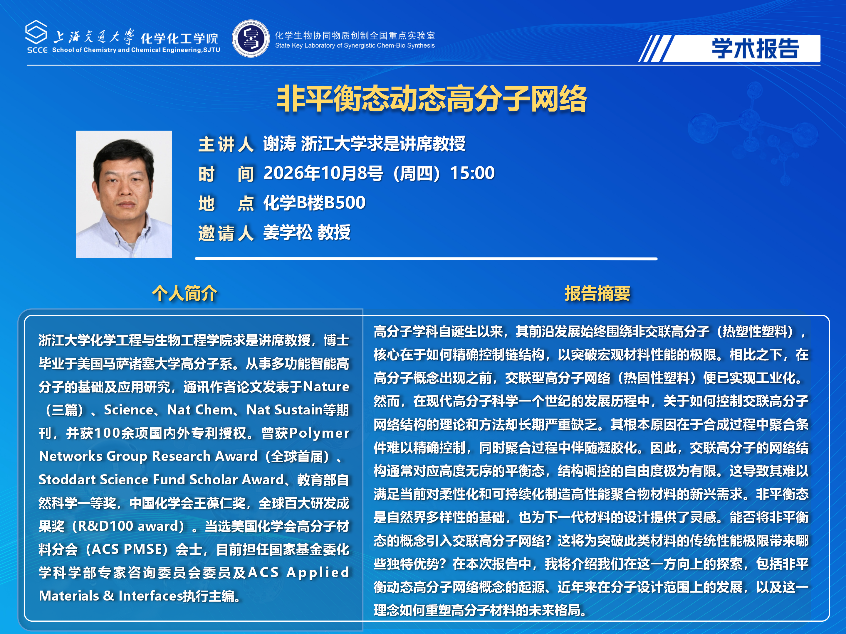 （最新）2025易游娱乐官网
学术报告海报模板_01.png