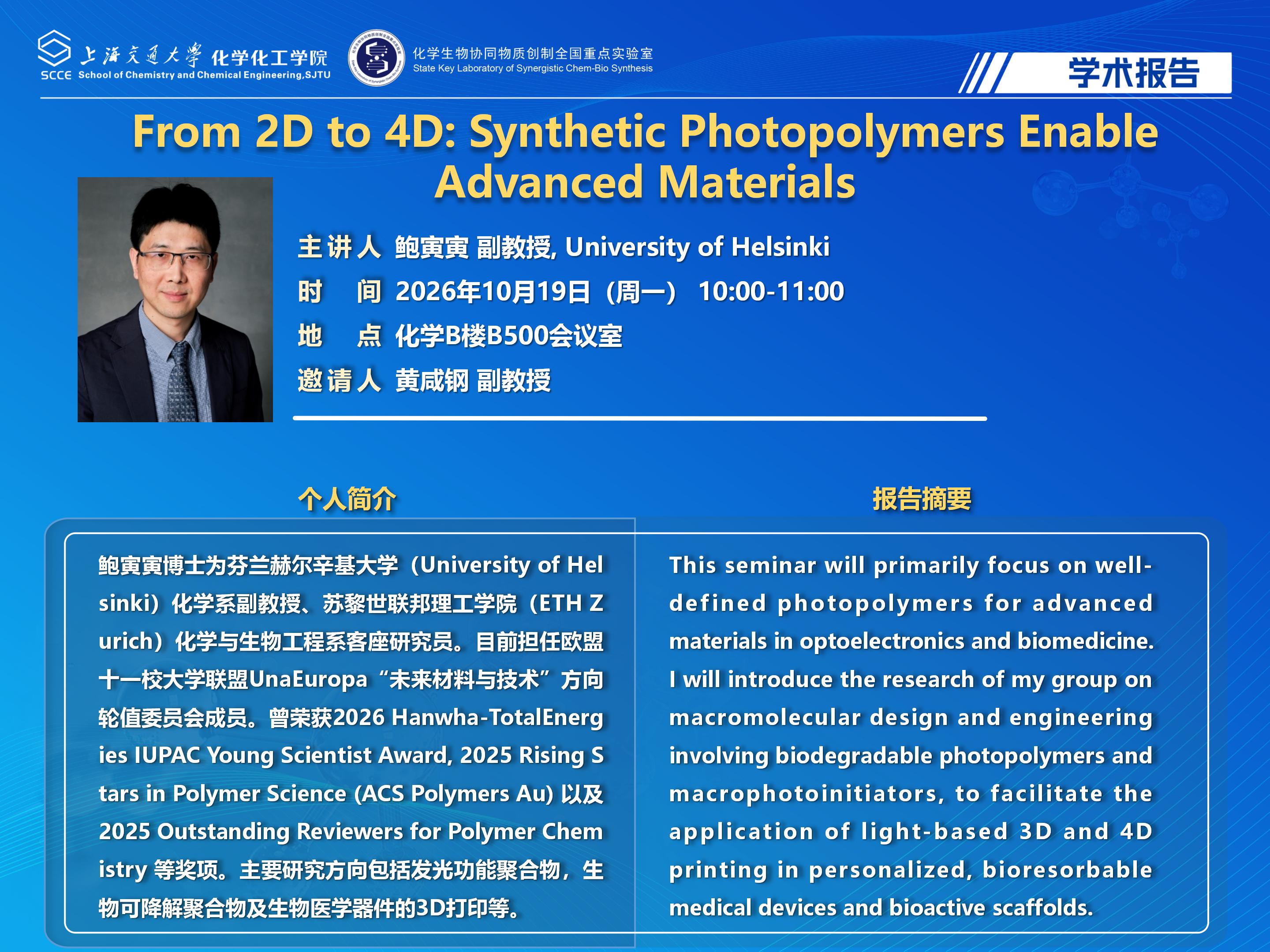 易游娱乐官网
学术报告海报模板-黄咸钢邀请_01.jpg