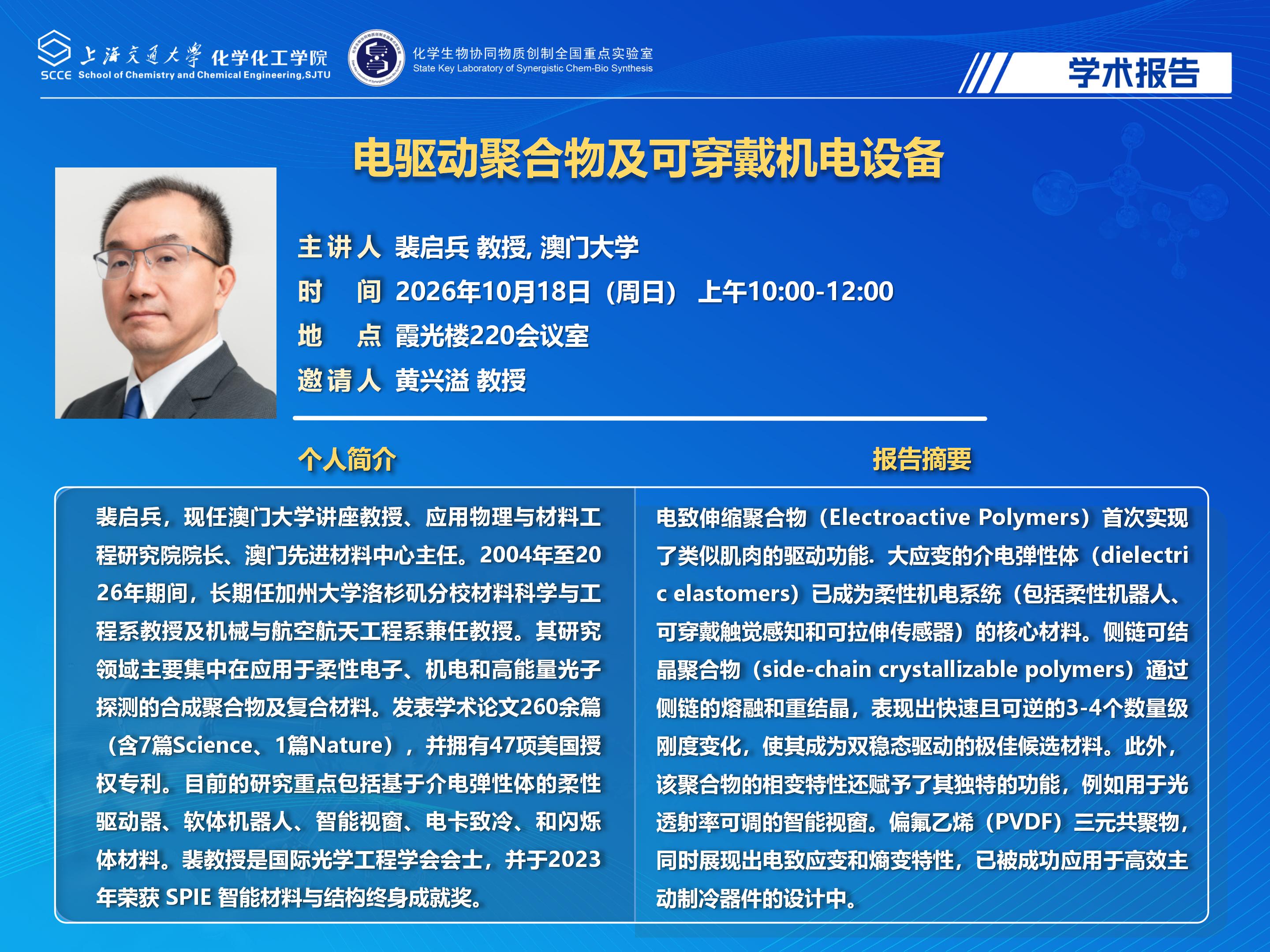 2025易游娱乐官网
学术报告海报-裴教授_01.jpg